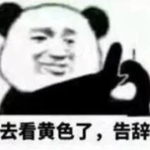 🙈 Стикер «爱生活，爱阿正» для Telegram