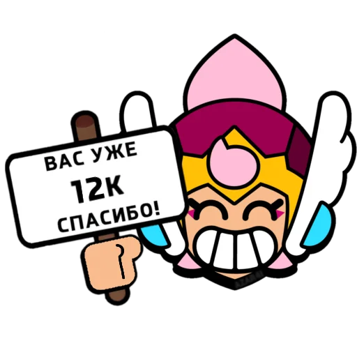 💌 Стикер «BrawI stars» для Telegram