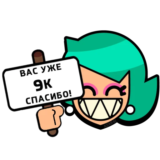 💌 Стикер «BrawI stars» для Telegram
