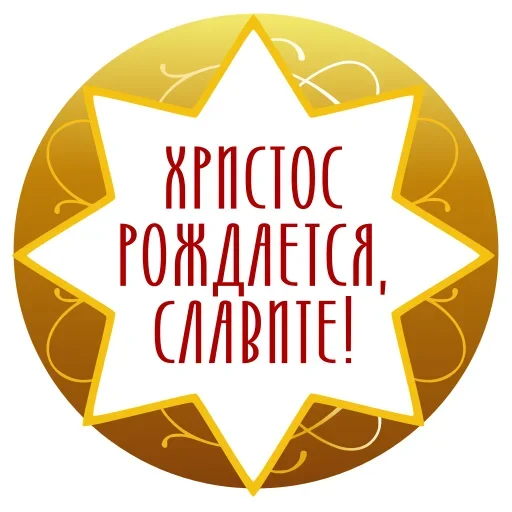 ✨ Стикер «Азбука веры» для Telegram