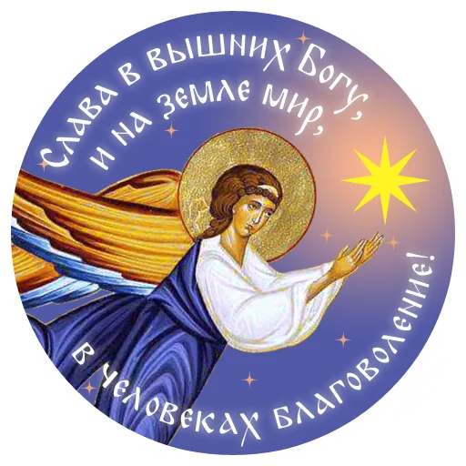 ✨ Стикер «Азбука веры» для Telegram
