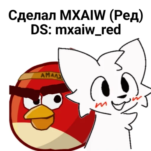 ❤ Стикер «Глупый бойкиссер» для Telegram