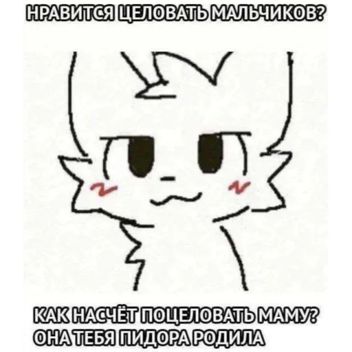 😼 Стикер «Глупый бойкиссер» для Telegram