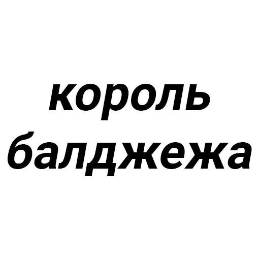 👑 Стикер «Sachet» для Telegram