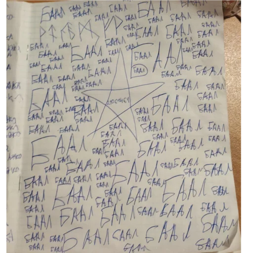 👺 Стикер «баал май беловед» для Telegram