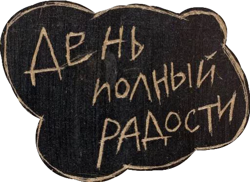 🙂 Стикер «Doora» для Telegram