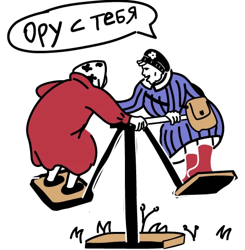😂 Стикер «Бабки в ударе» для Telegram