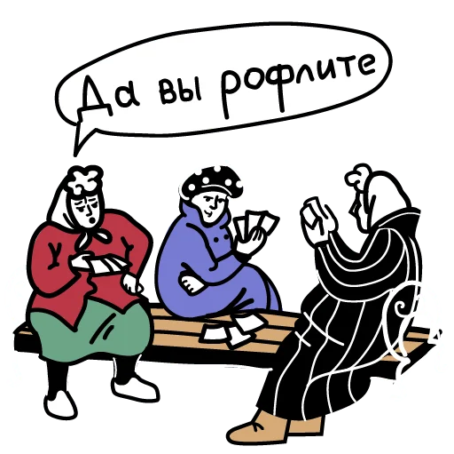 😳 Стикер «Бабки в ударе» для Telegram