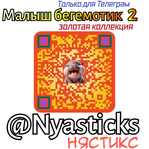 🎭 Стикер «Малыш бегемотик» для Telegram
