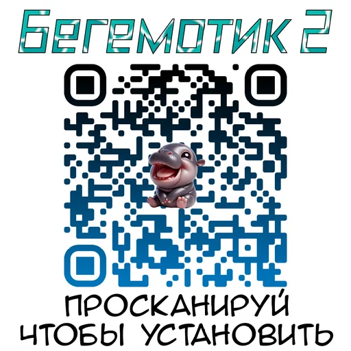 🔎 Стикер «Бегемотик» для Telegram
