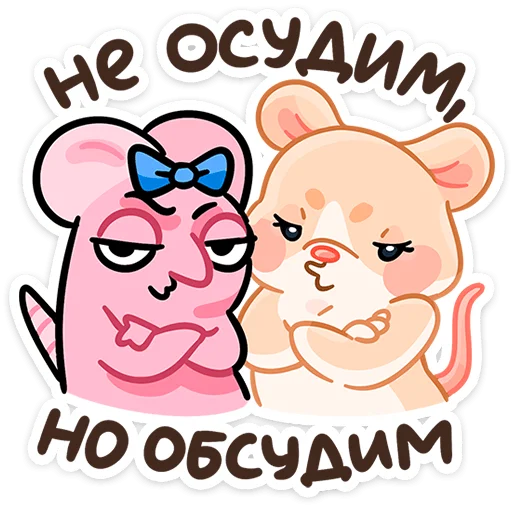 🫵 Стикер «Крошка Обнимышка» для Telegram