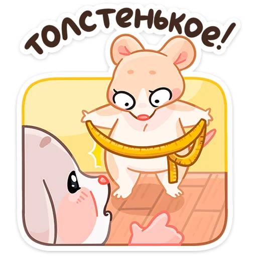 🥵 Стикер «Крошка Обнимышка» для Telegram