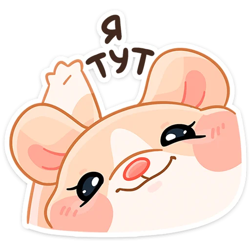 🙂 Стикер «Крошка Обнимышка» для Telegram