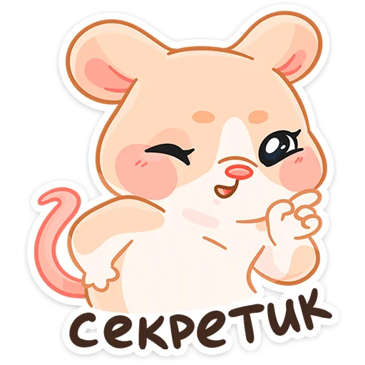🤐 Стикер «Крошка Обнимышка» для Telegram