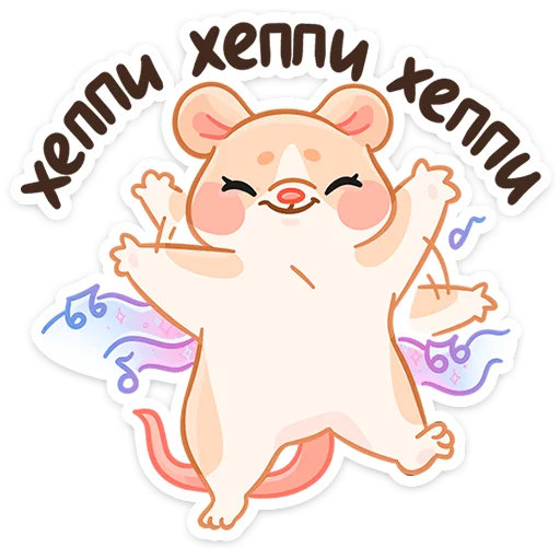 💃 Стикер «Крошка Обнимышка» для Telegram