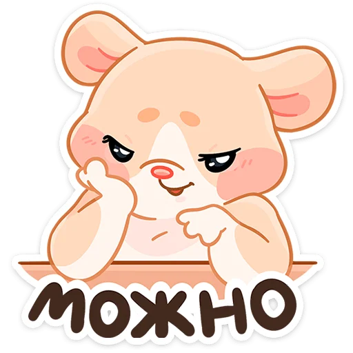 😉 Стикер «Крошка Обнимышка» для Telegram