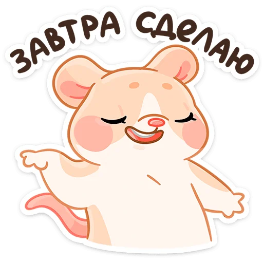 😅 Стикер «Крошка Обнимышка» для Telegram