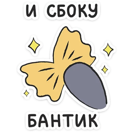 🎀 Стикер «Малышарики День Рождения» для Telegram