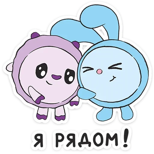 🤗 Стикер «Малышарики День Рождения» для Telegram