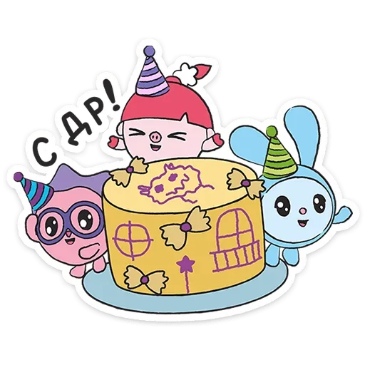 🥳 Стикер «Малышарики День Рождения» для Telegram