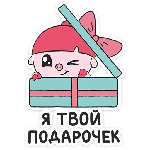 😉 Стикер «Малышарики День Рождения» для Telegram