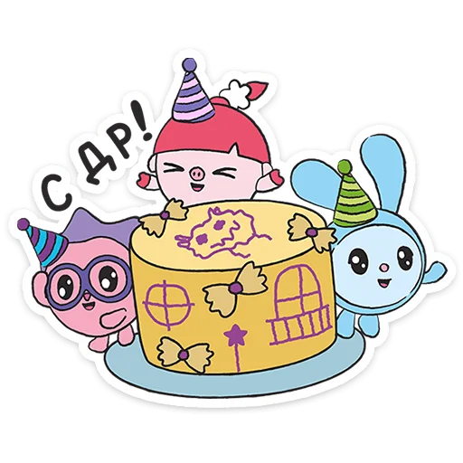 ⭐ Стикер «Малышарики. День рождения» для Telegram