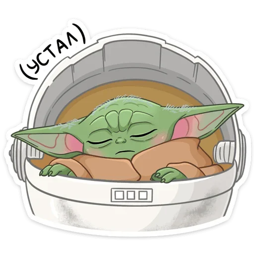 😴 Стикер «Малыш Мандалорец» для Telegram