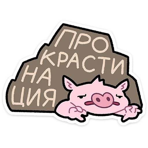 🥱 Стикер «Бекончик» для Telegram
