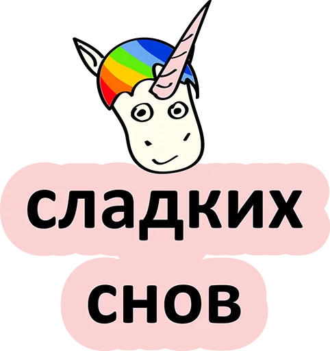 Стикер 45 BadUnicorn