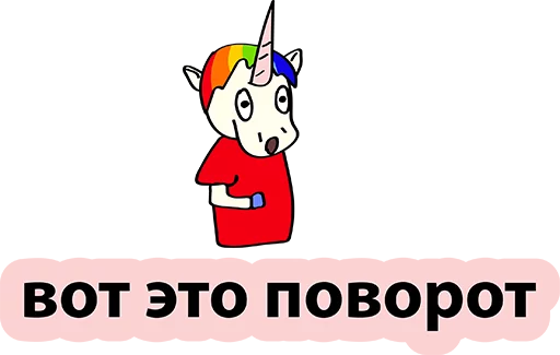 Стикер 53 BadUnicorn