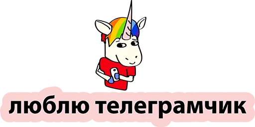 Стикер 58 BadUnicorn