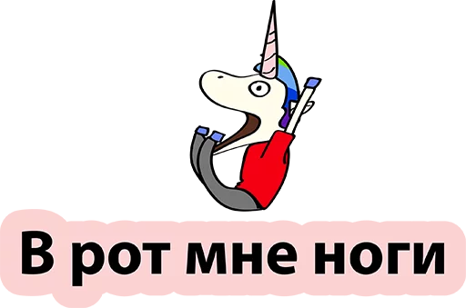 Стикер 8 BadUnicorn