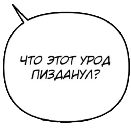 🤬 Стикер «Бублики» для Telegram