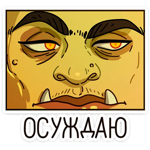👎 Стикер «Байда» для Telegram