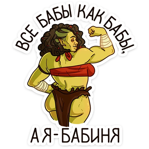 💪 Стикер «Байда» для Telegram