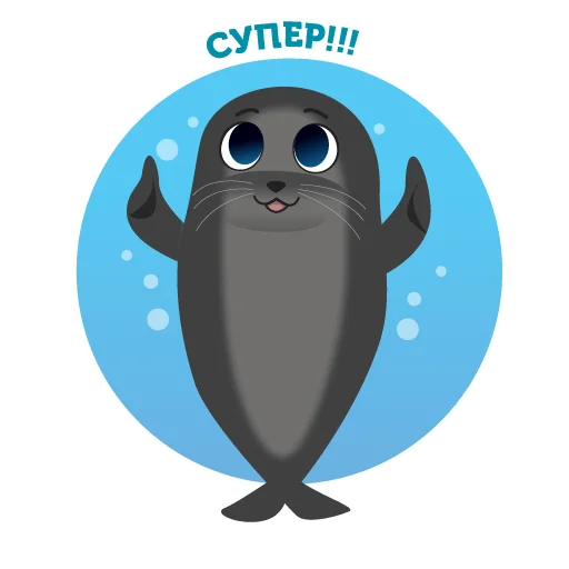 👍 Стикер «Байкальская нерпа» для Telegram