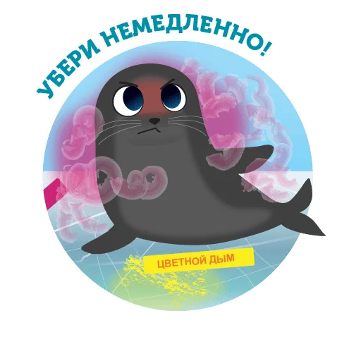😠 Стикер «Байкальская нерпа» для Telegram