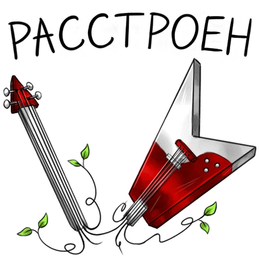 🎸 Стикер «bairri» для Telegram