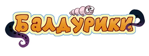 👍 Стикер «Балдурики» для Telegram