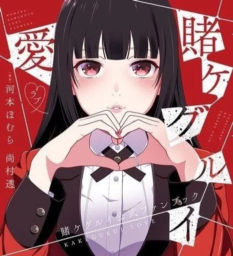 ❤️ Стикер «Yumeko Jabami» для Telegram