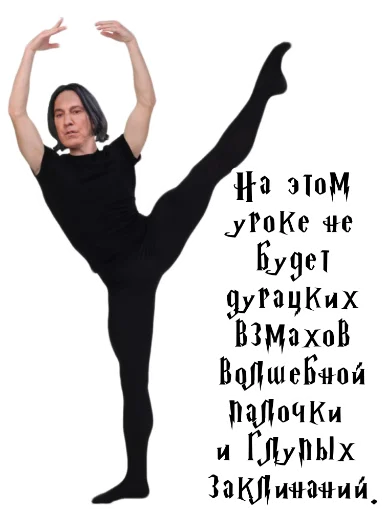😏 Стикер «Балет‍» для Telegram