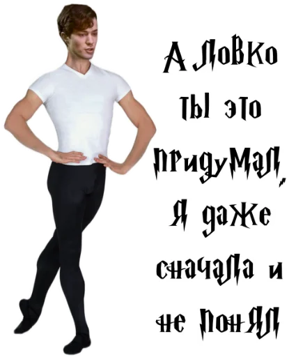😄 Стикер «Балет‍» для Telegram