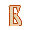Стикер 2 Balkara RU шрифт