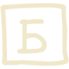🔤 Эмодзи «Дисней шрифт» для Telegram