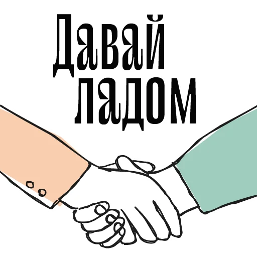 🤝 Стикер «Балясим по-вятски» для Telegram