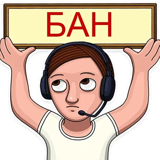 🧐 Стикер «БАН» для Telegram