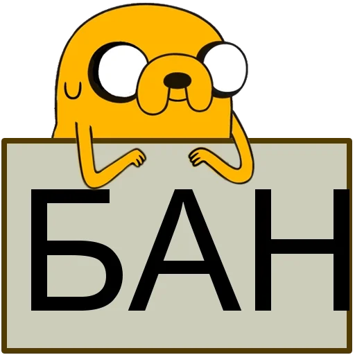 😐 Стикер «БАН» для Telegram