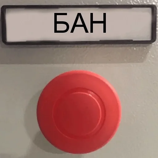 🔴 Стикер «БАН» для Telegram