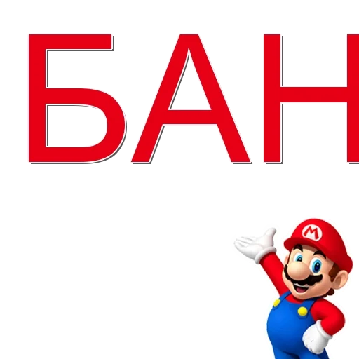 😀 Стикер «БАН» для Telegram