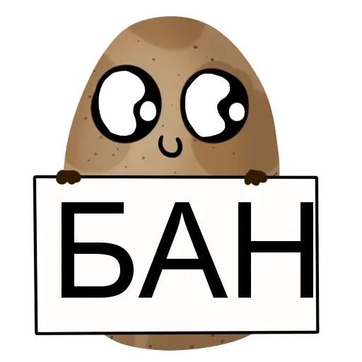 🙂 Стикер «БАН» для Telegram